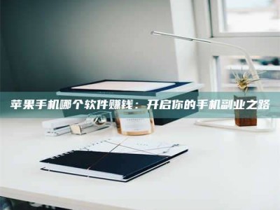 广饶《呋塞米片试药之谜，敢做小白鼠是赚是亏？》